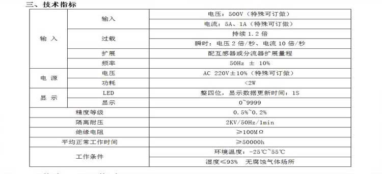 三相可编程数显电力仪表技术指标