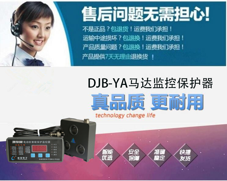 DJB-YA马达监控保护器