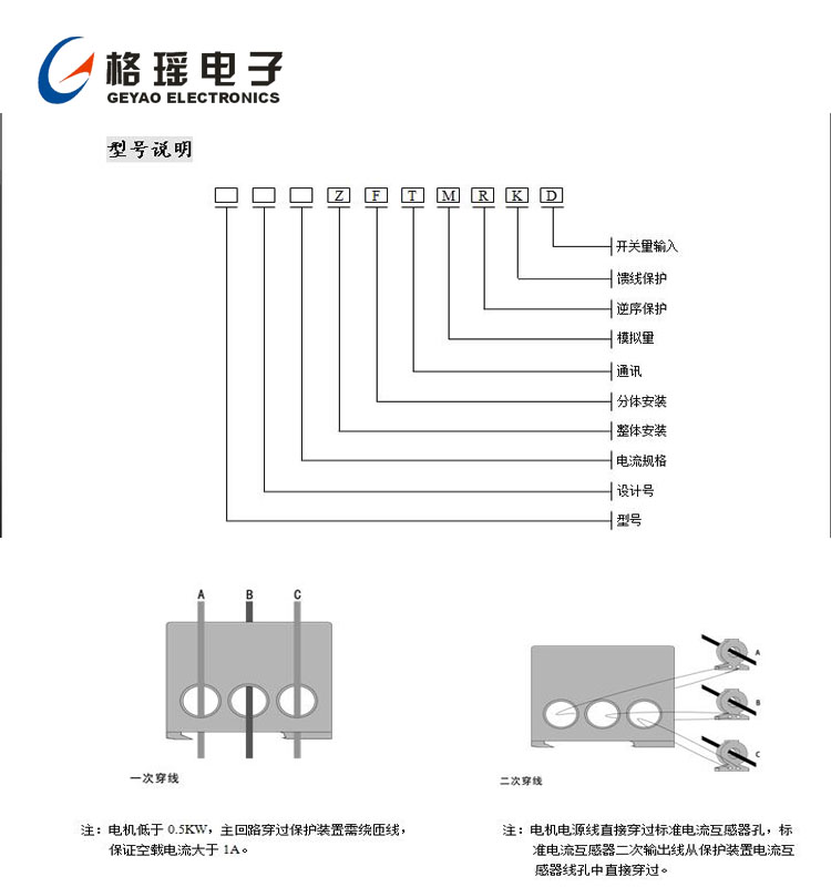 GY600电动机保护装置