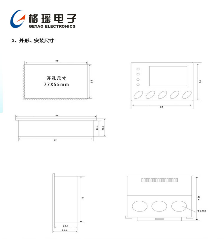 GY600电动机保护装置