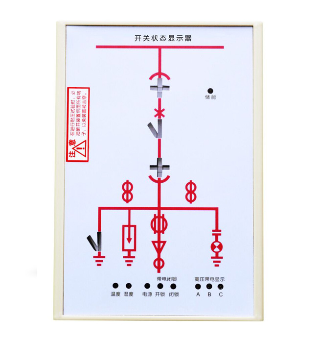 开关柜智能操控装置3