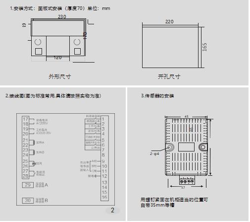 安装方式与接线